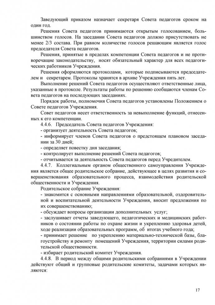 Устав ДОУ 65 -  2015