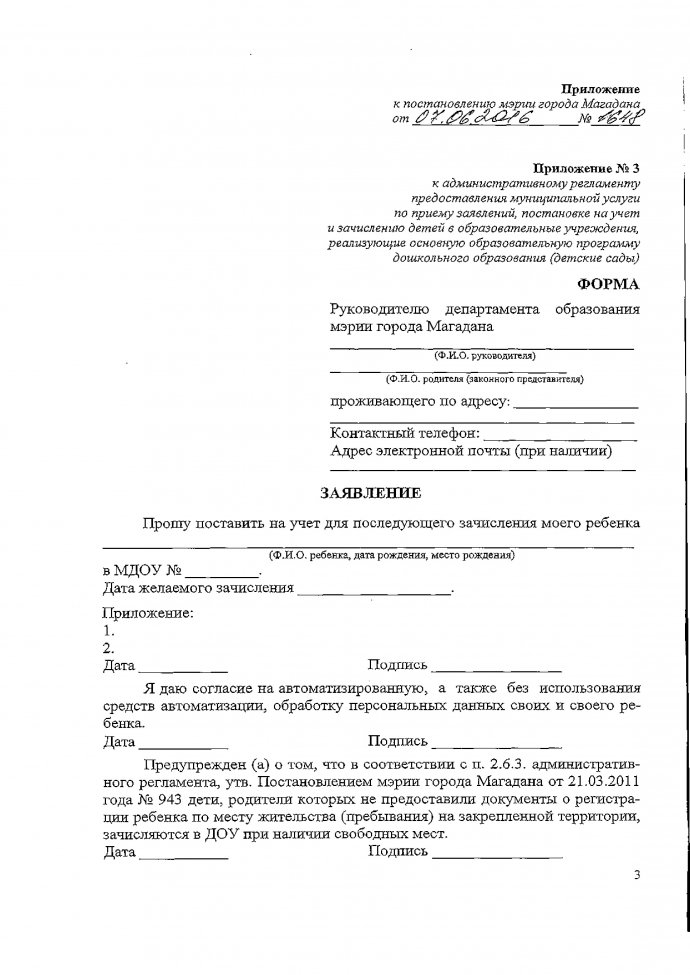 Постановление мэрии города Магадана  от 07.06.2016 года № 1648